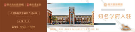 源文件下载【地产学府围挡】编号：52860002160877681