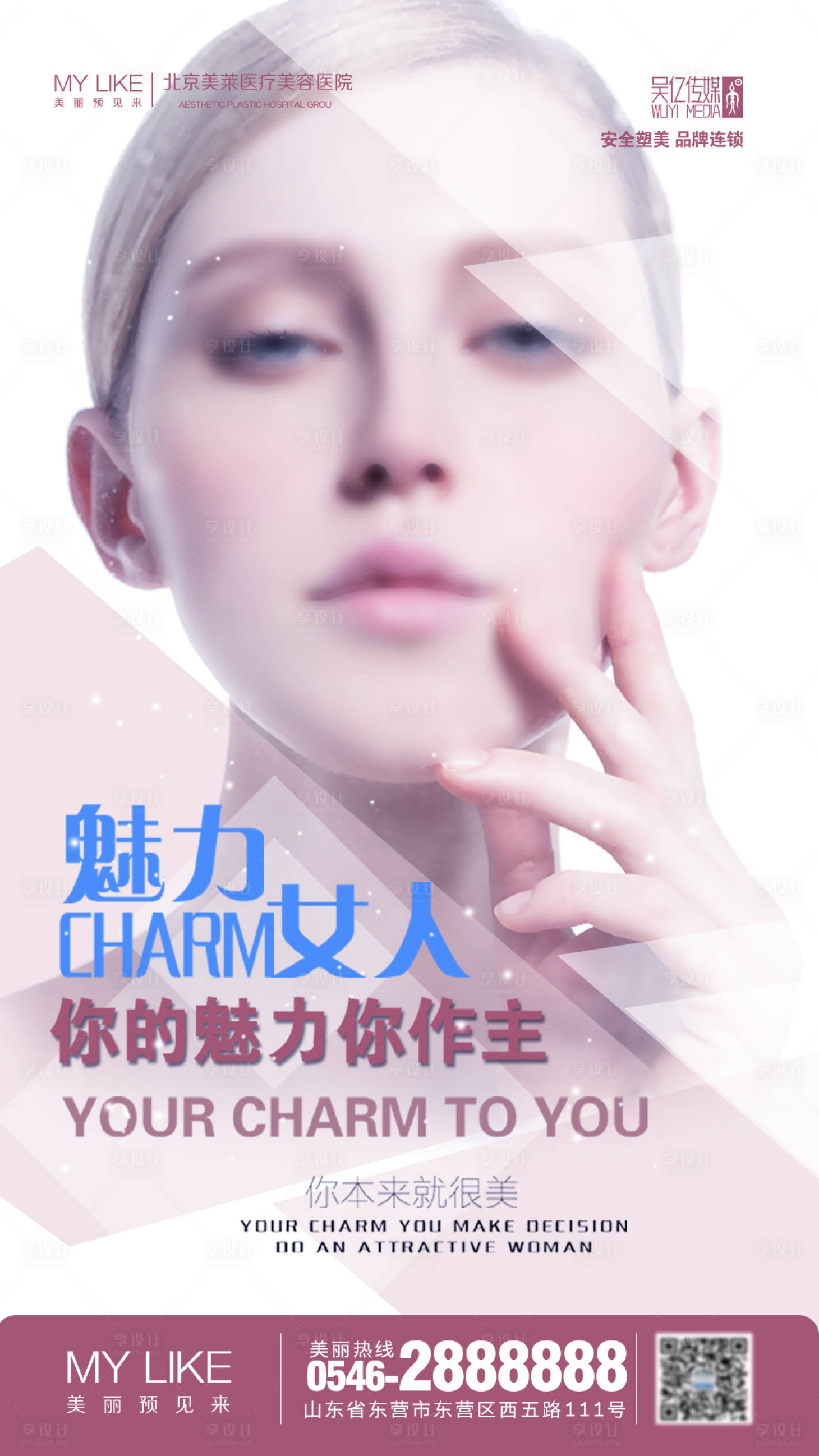 源文件下载【享设计】搜索编号：13850002151337471【医美整形人物海报】