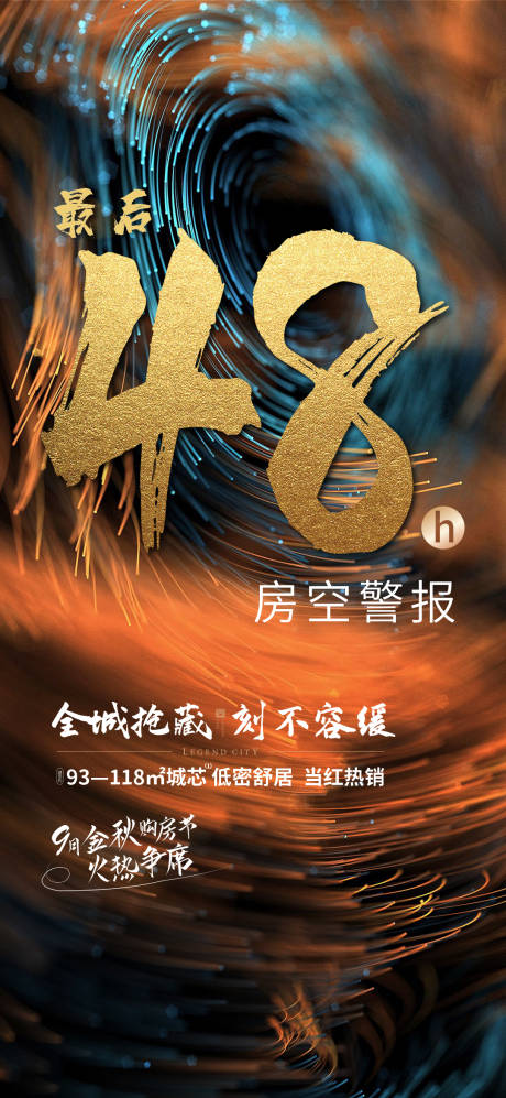 源文件下载【地产黑金热销清盘售罄倒计时单图海报】编号：64770002258238515