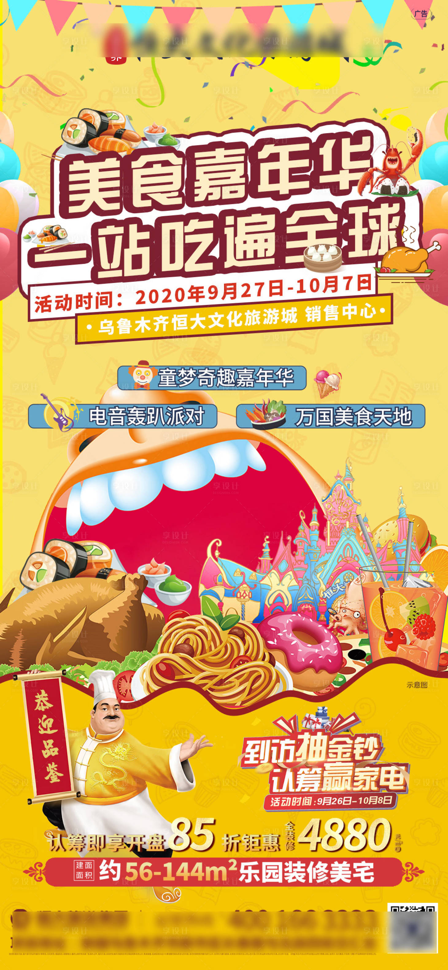 源文件下載【享設(shè)計(jì)】搜索編號(hào)：84470002349611418【美食嘉年華海報(bào)】