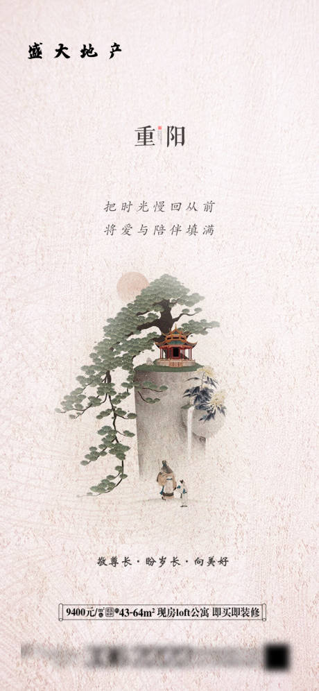 源文件下载【享设计】搜索编号：11250002356859415【重阳节】