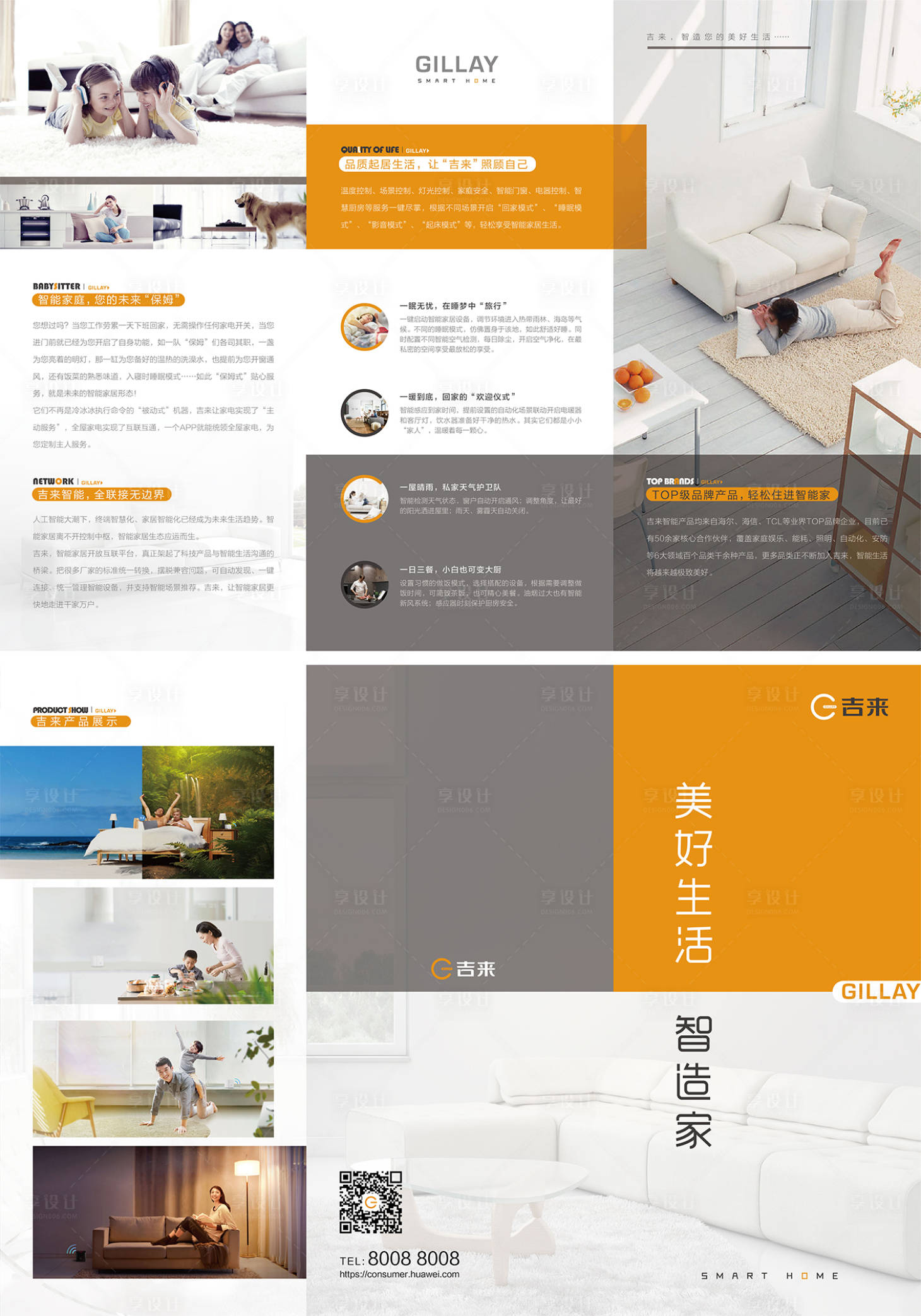 源文件下載【享設(shè)計(jì)】搜索編號(hào)：48090002302079183【智能家居三折頁(yè)】