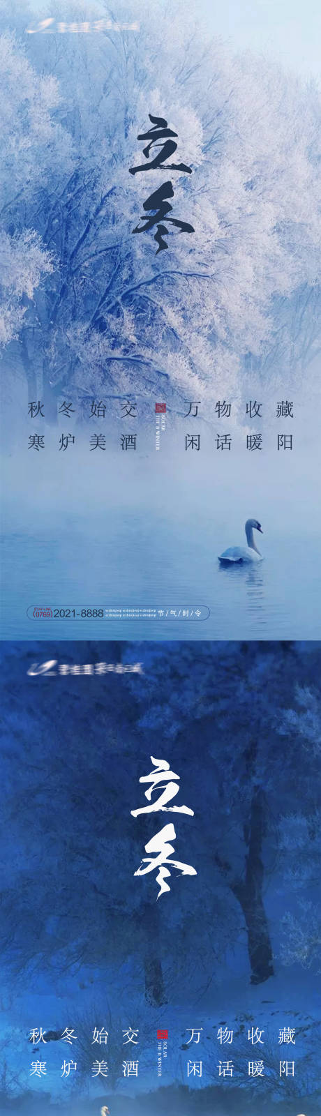 源文件下载【立冬节气系列海报】编号：64280002407992629