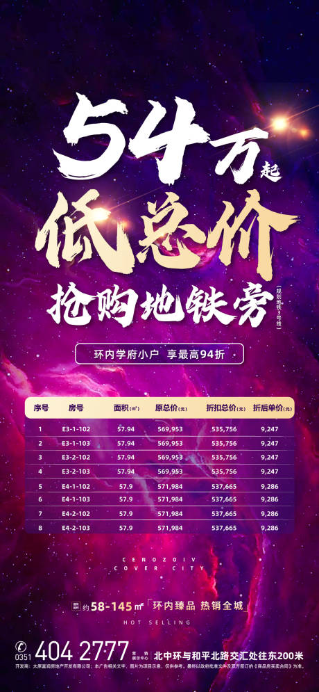 源文件下载【地产促销特价房海报】编号：27150002375679595