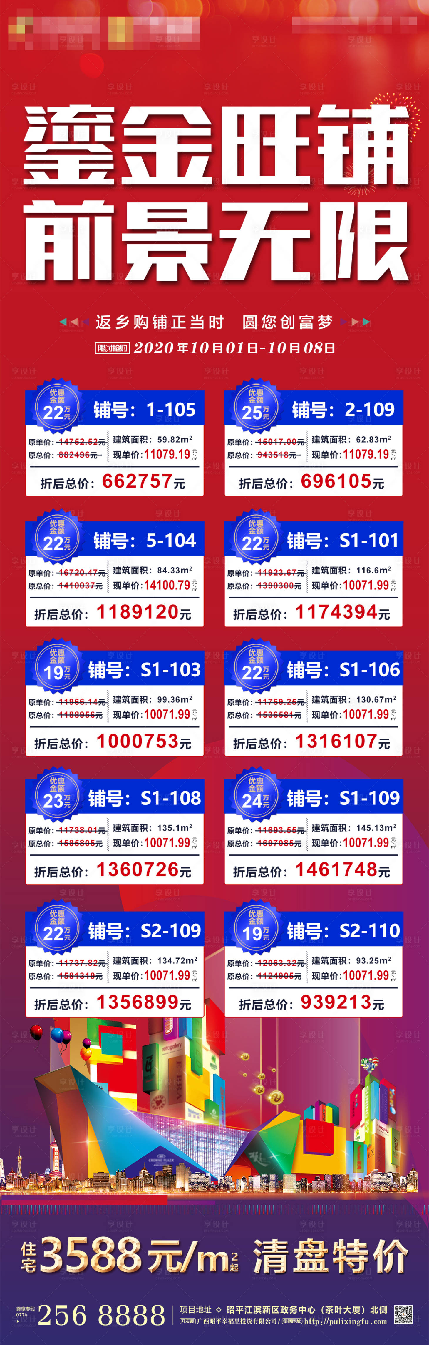 源文件下載【享設計】搜索編號：14180002174409750【商鋪海報】