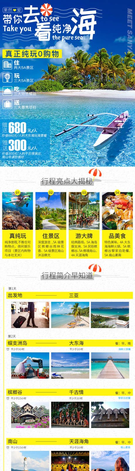 源文件下載【享設計】搜索編號：36810002351912404【海南三亞詳情頁】
