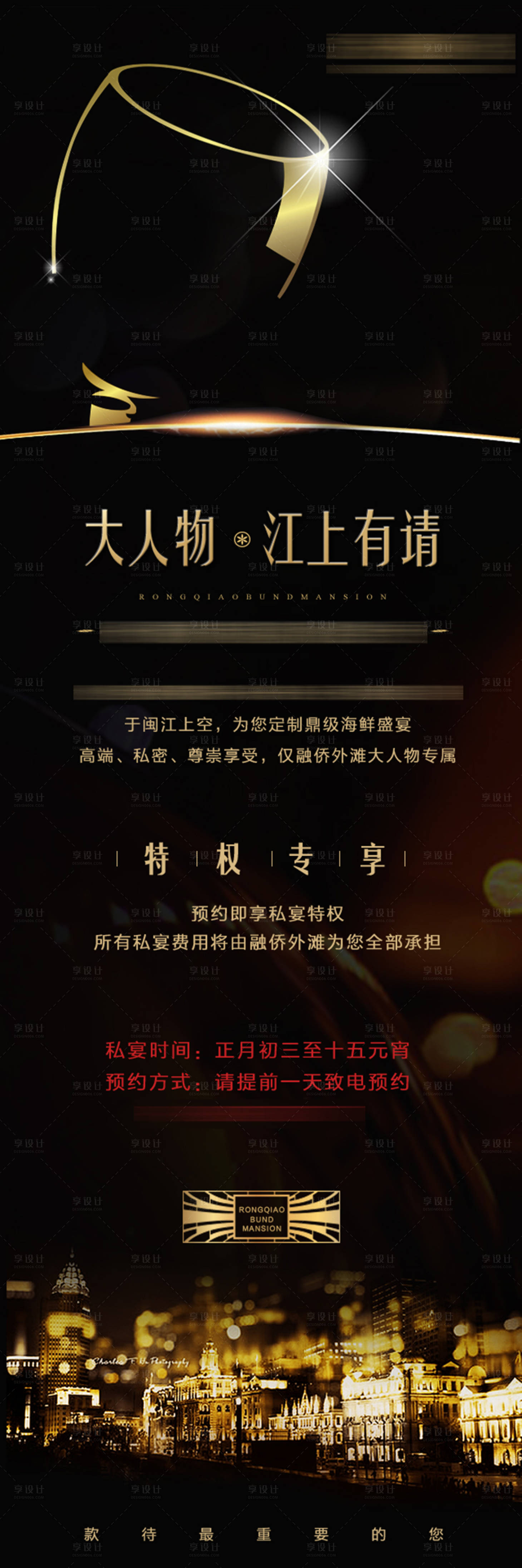 源文件下载【享设计】搜索编号：56530001967997329【会客厅私宴邀请朋友圈单图】