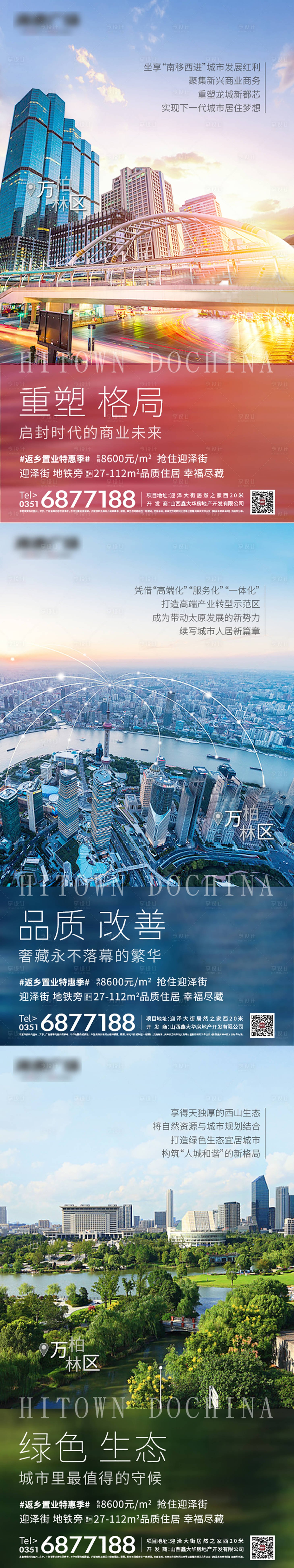 源文件下载【享设计】搜索编号：41250002176655589【地产价值点微信】