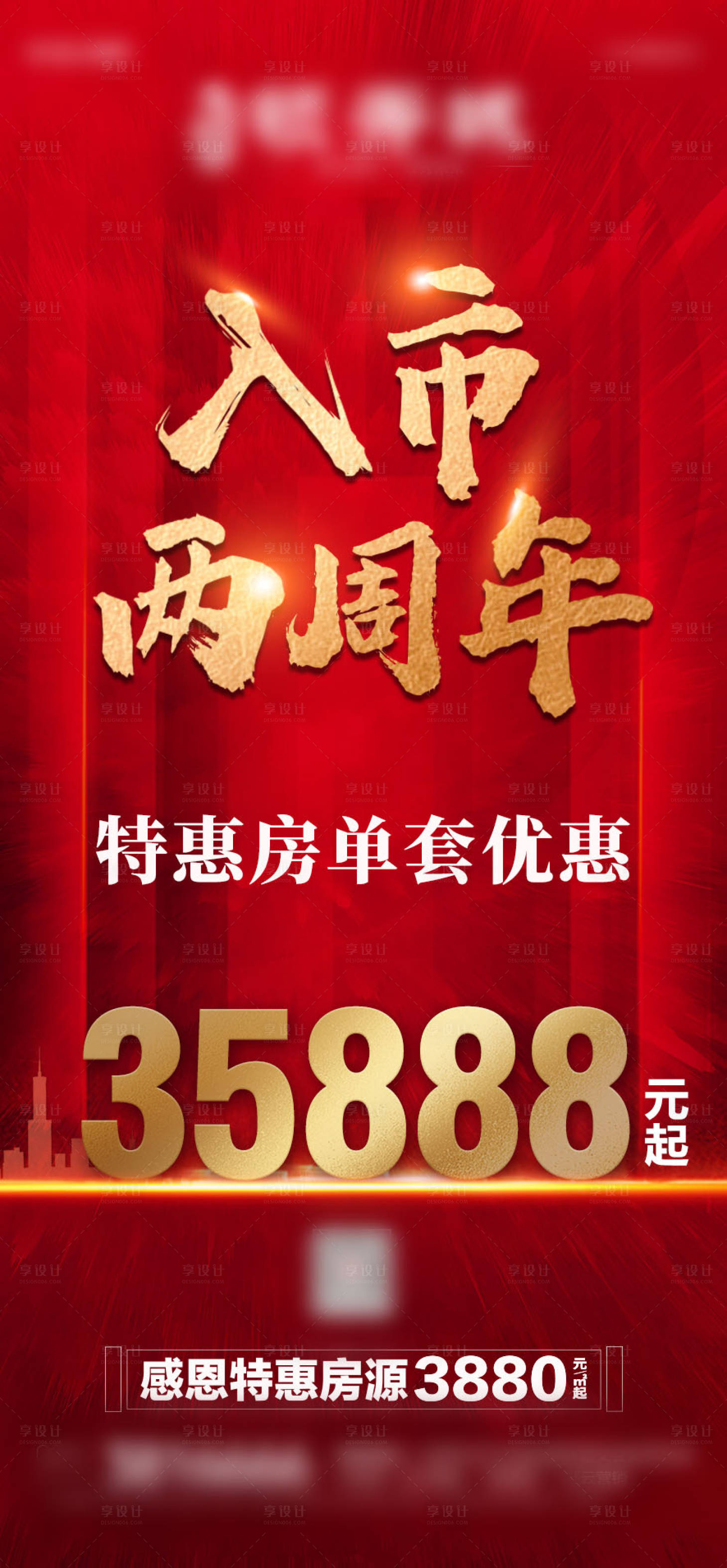 源文件下載【享設計】搜索編號：77220002324375207【地產特惠房海報】