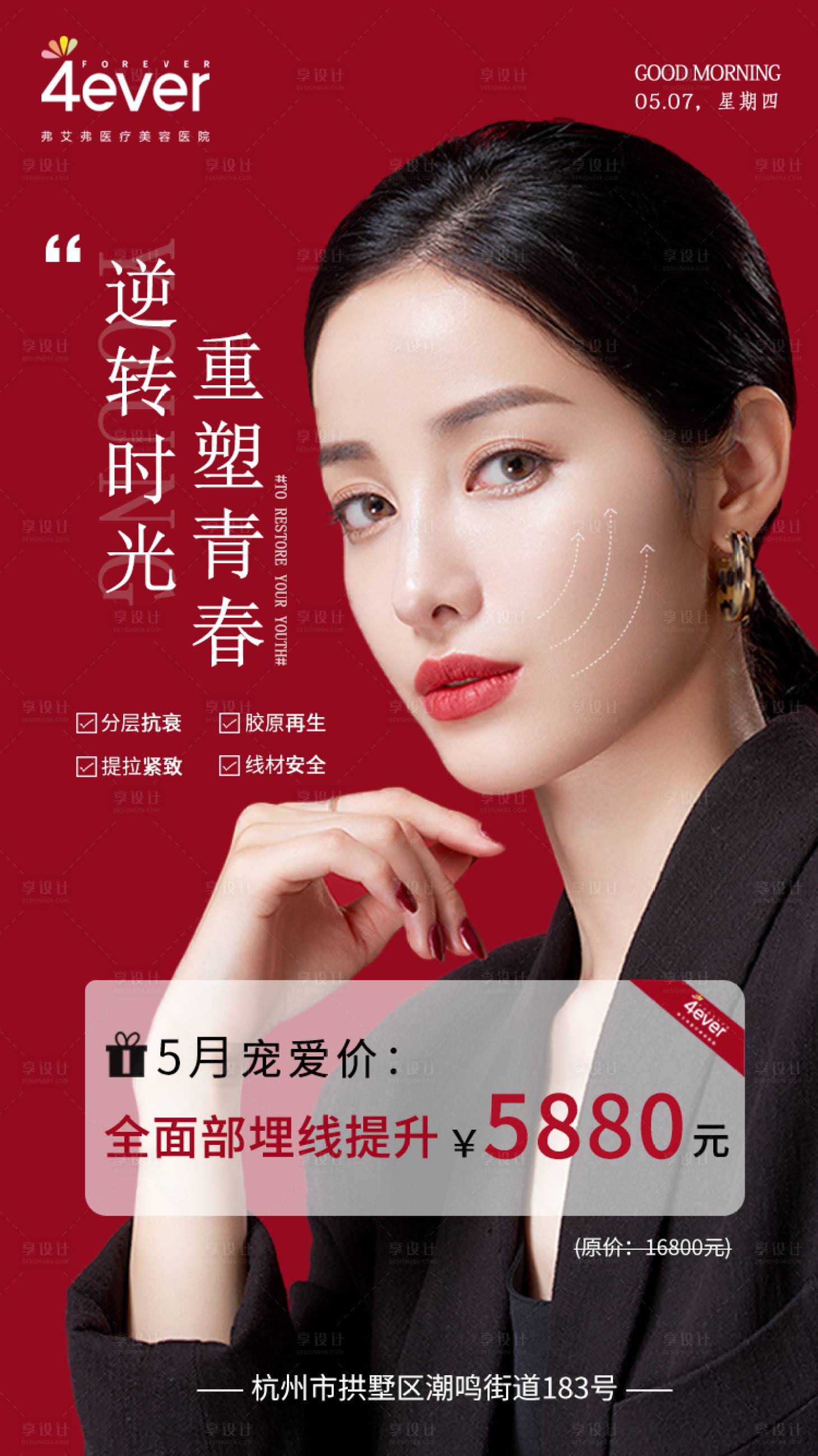 源文件下載【享設(shè)計(jì)】搜索編號(hào)：79140002194101028【醫(yī)美早安海報(bào)】