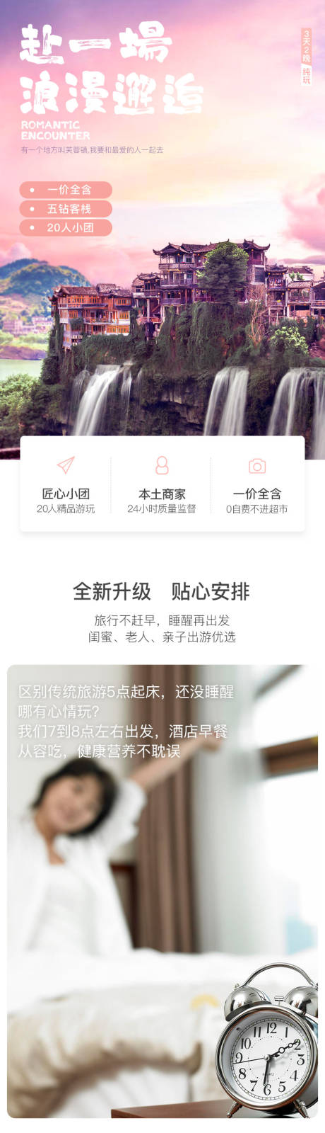 源文件下载【芙蓉镇旅游详情页】编号：72260002349731841