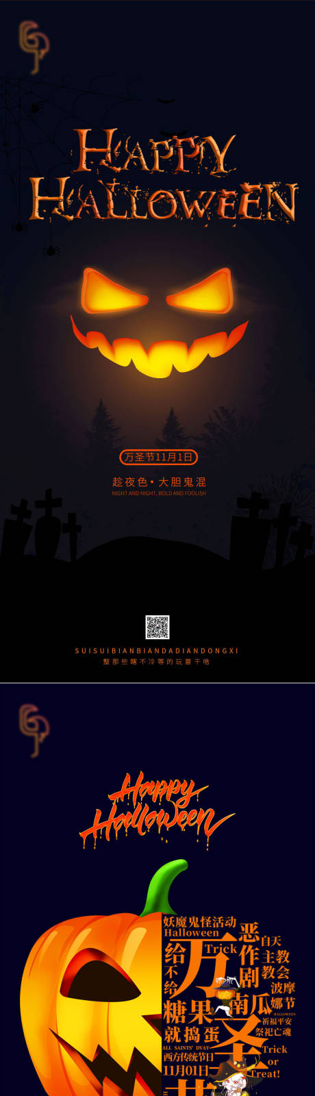 源文件下載【萬圣節節日系列海報】編號：85240002329798125