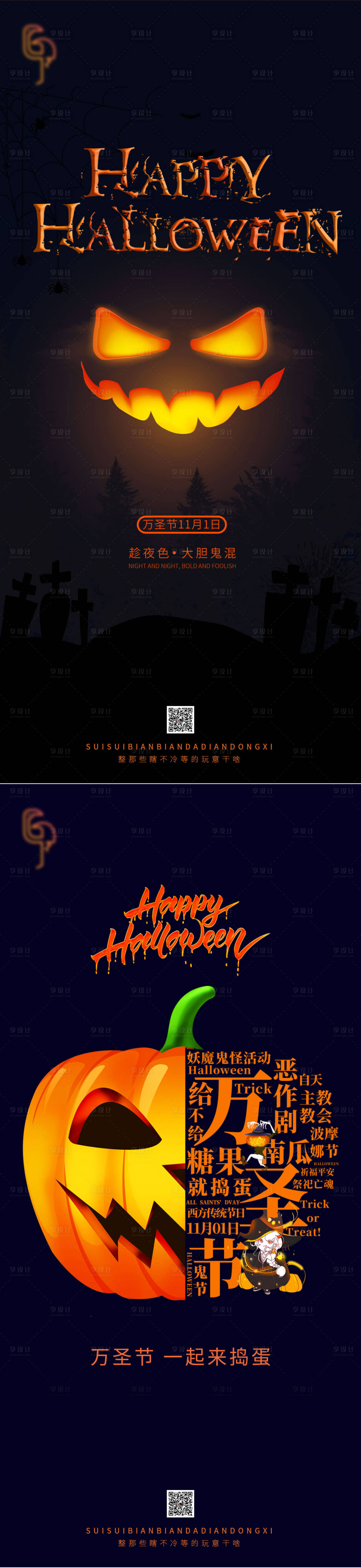 源文件下載【萬圣節節日系列海報】編號：85240002329798125