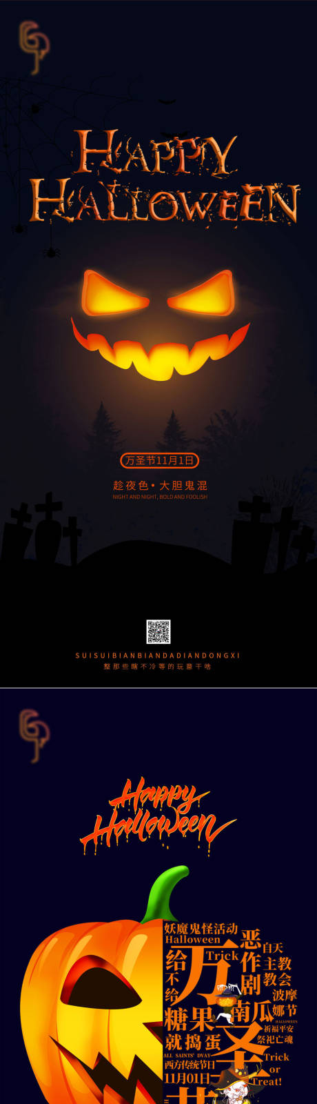 万圣节节日系列海报-源文件【享设计】