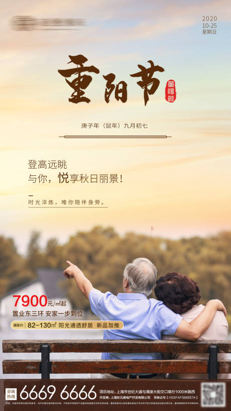 源文件下載【重陽節(jié)節(jié)日移動端海報(bào)】編號：16960002337632207