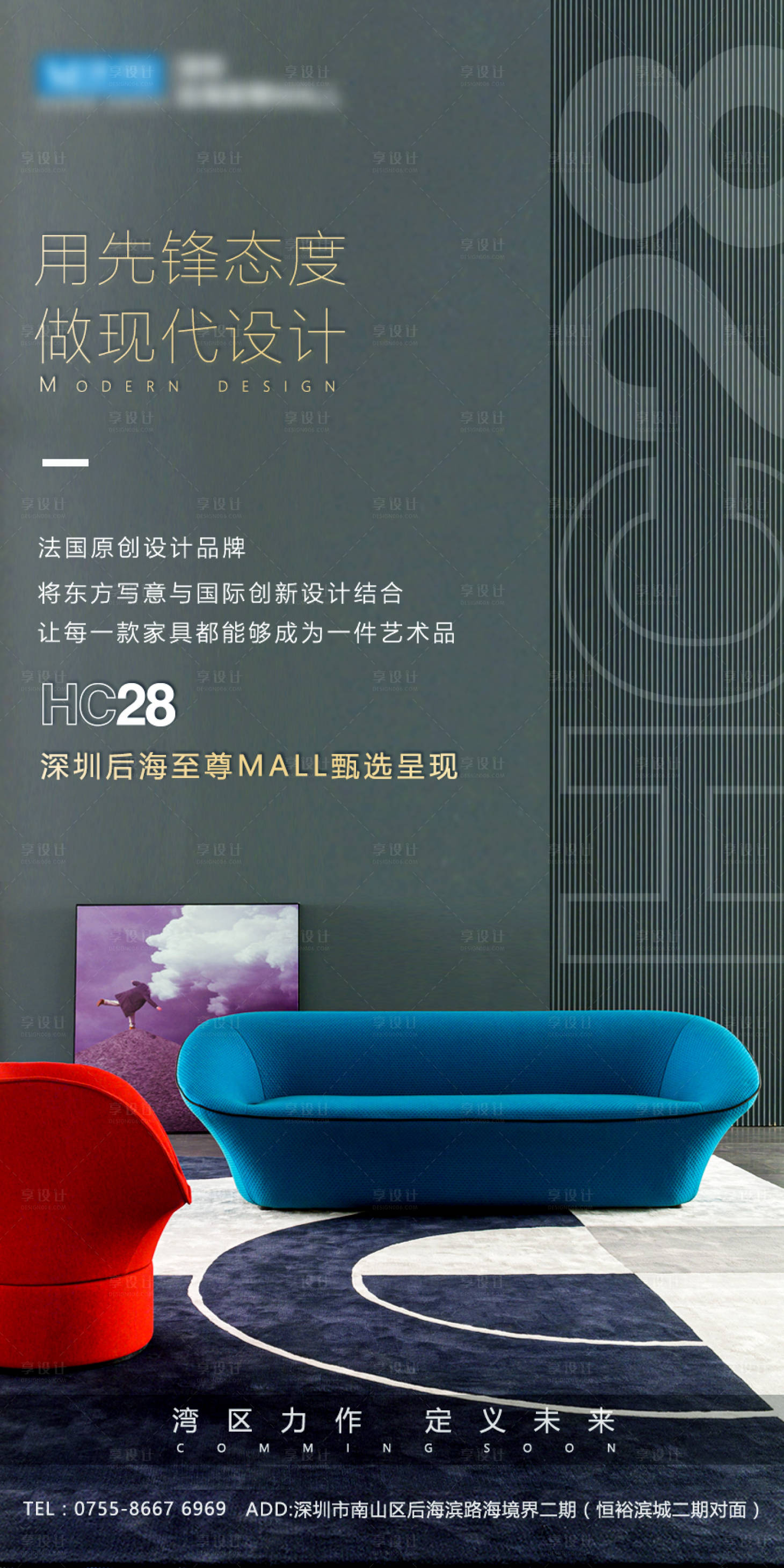 源文件下载【享设计】搜索编号：98060002227714395【房地产家具品牌海报】