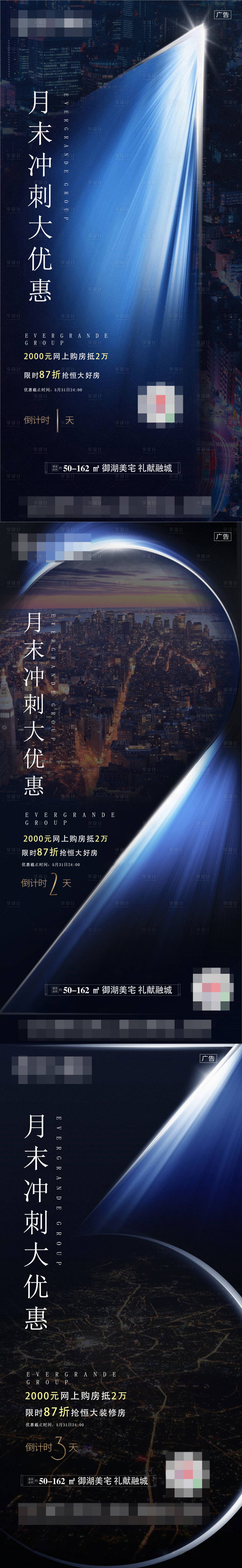 源文件下载【享设计】搜索编号：66790002321228017【地产创意倒计时系列稿】