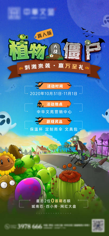 源文件下载【地产万圣节海报】编号：42300002410061385