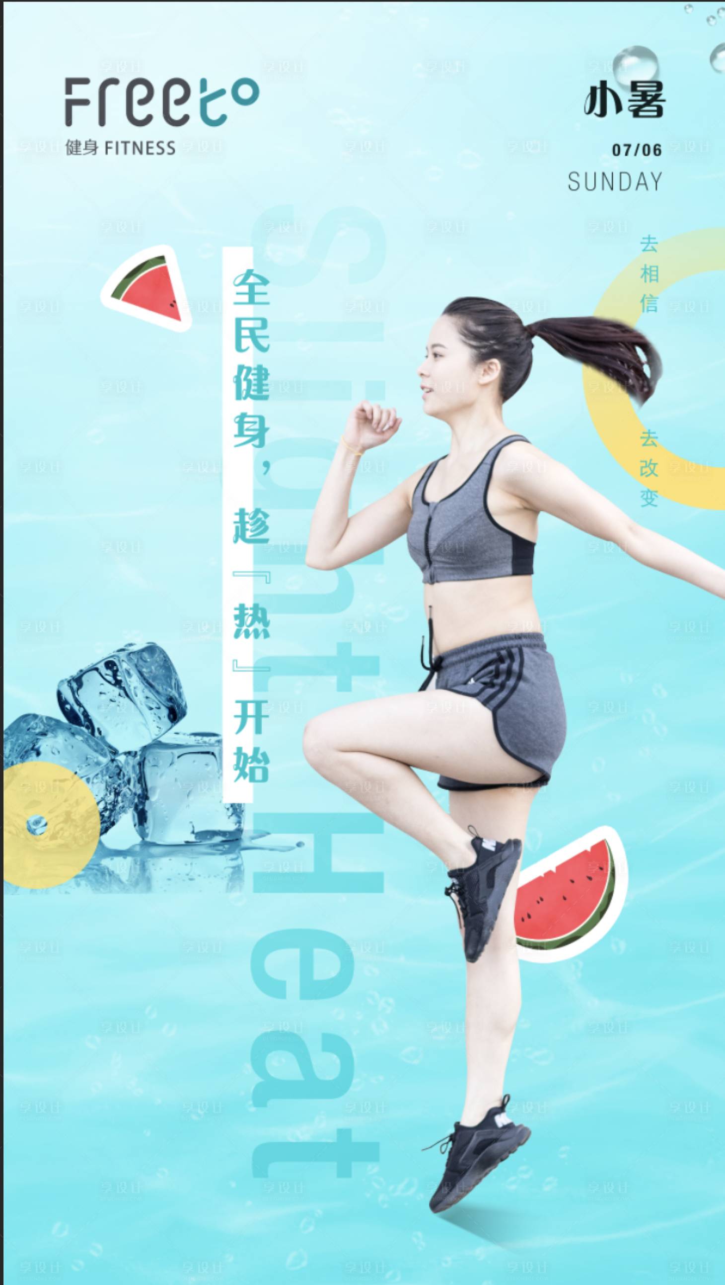 源文件下载【小暑海报】编号：39140002339355870