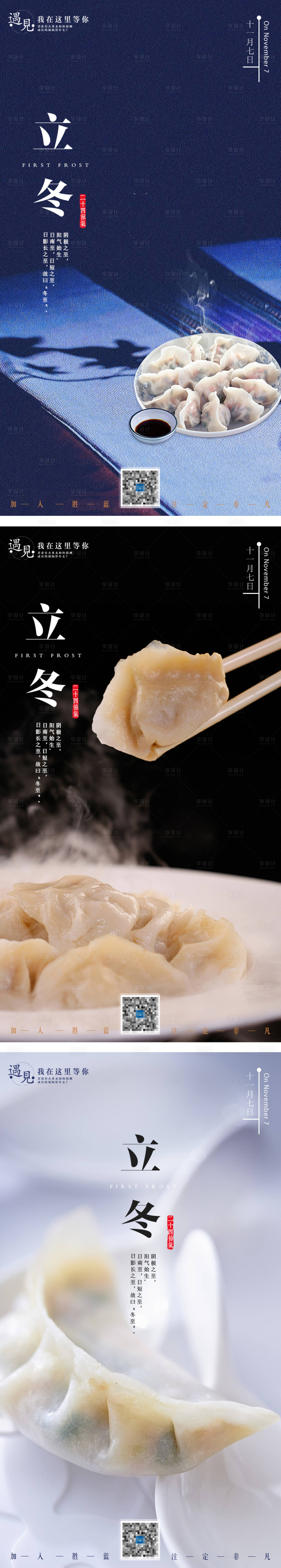 源文件下載【立冬節(jié)氣系列海報】編號：48820002311361004