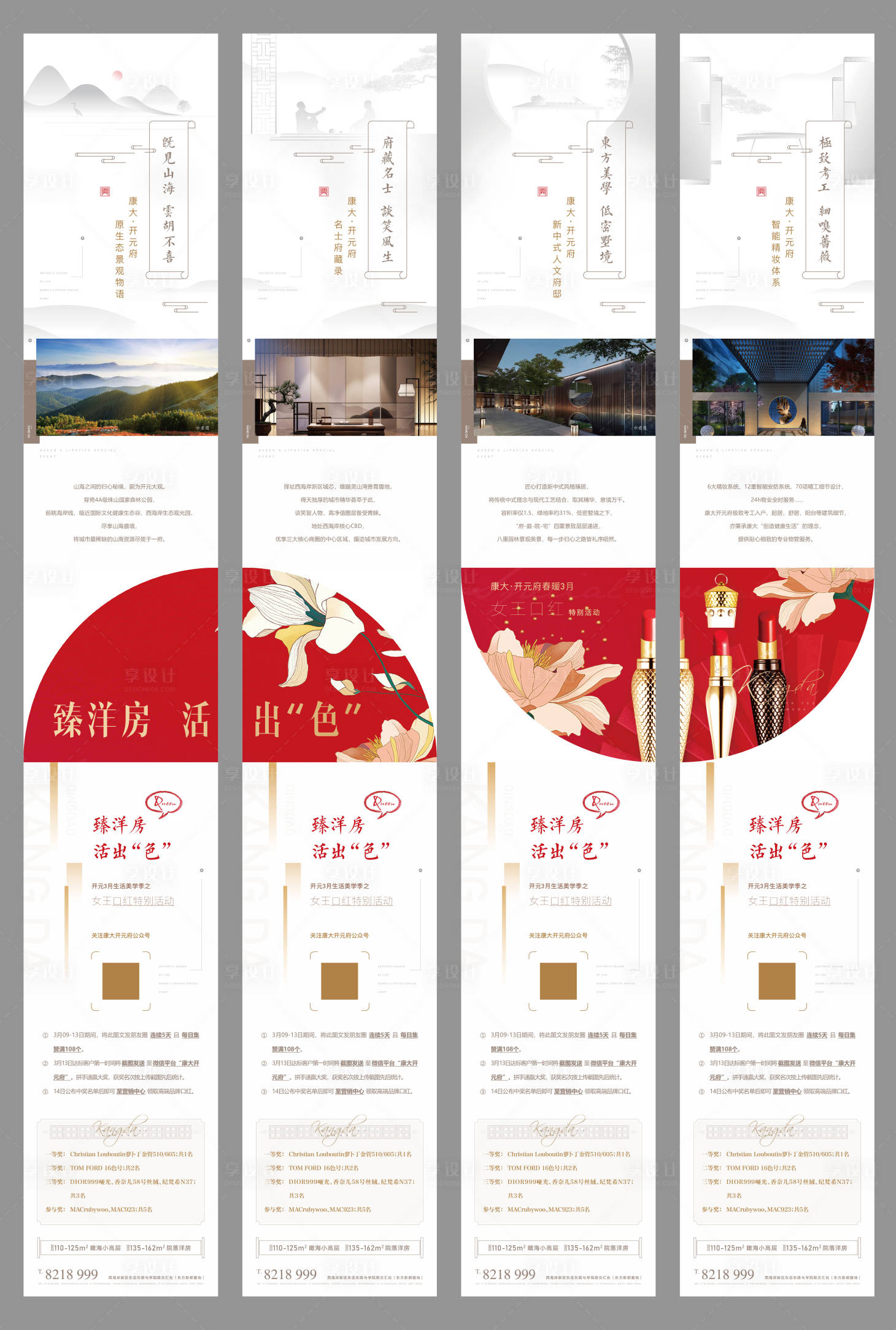 源文件下載【享設(shè)計(jì)】搜索編號：61590002257644195【創(chuàng)意四宮格長圖】