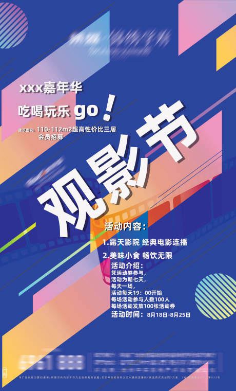 源文件下载【地产观影节海报】编号：26280002358573510
