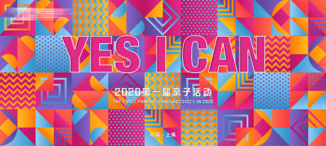 源文件下载【亲子活动主背景板】编号：72170001712564154