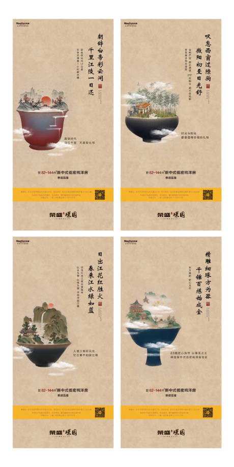 源文件下載【享設計】搜索編號：86610002357922470【新中式地產詩詞系列稿】