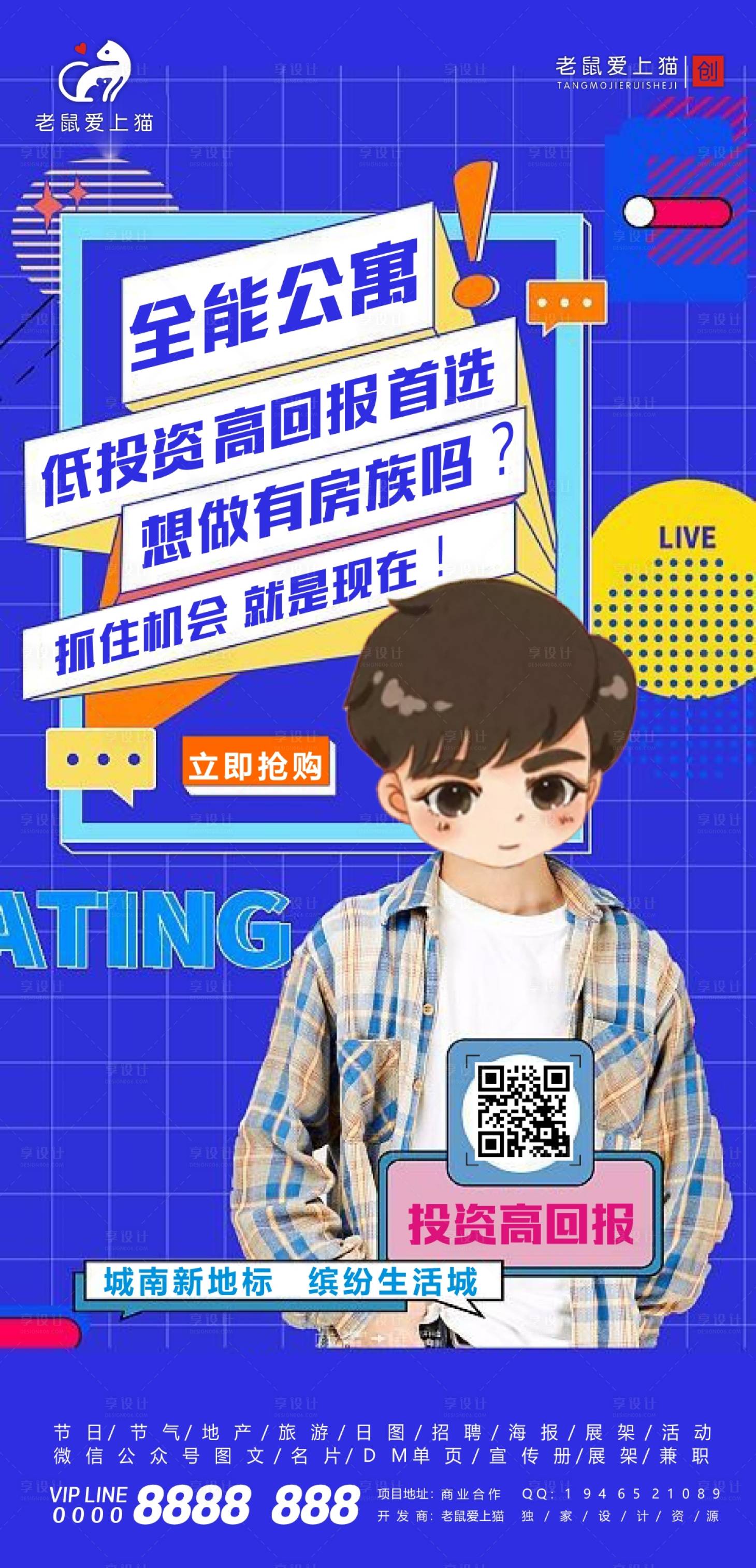 源文件下载【享设计】搜索编号：67890002229505685【地产蓝色孟菲斯海报】