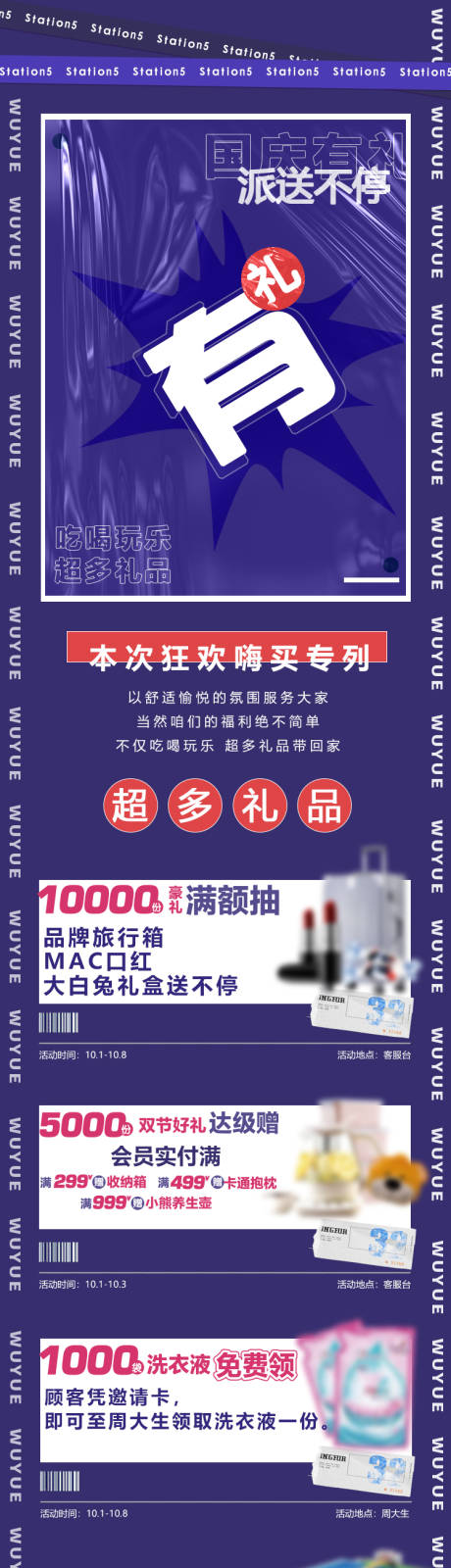 源文件下载【国庆节活动促销长图海报】编号：72290002175176381