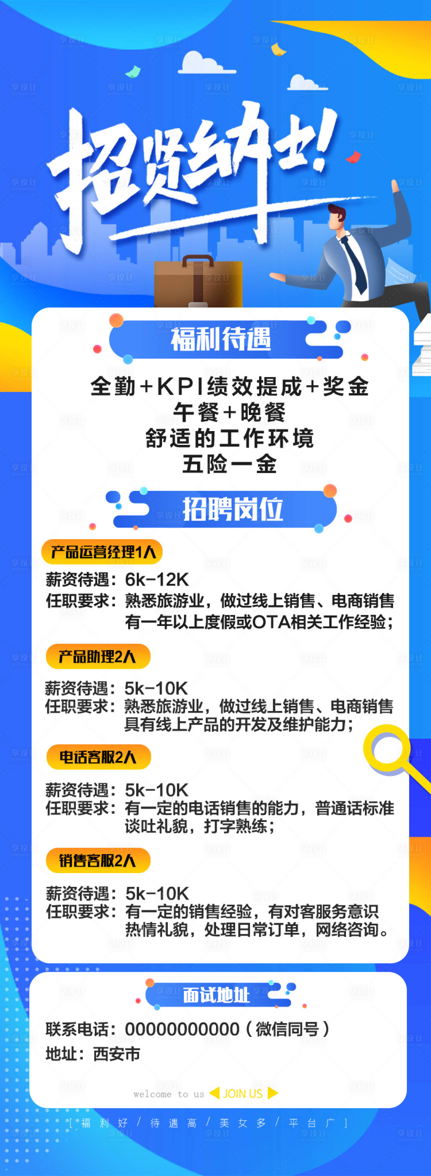 源文件下载【扁平化招聘海报】编号：65500002299731370