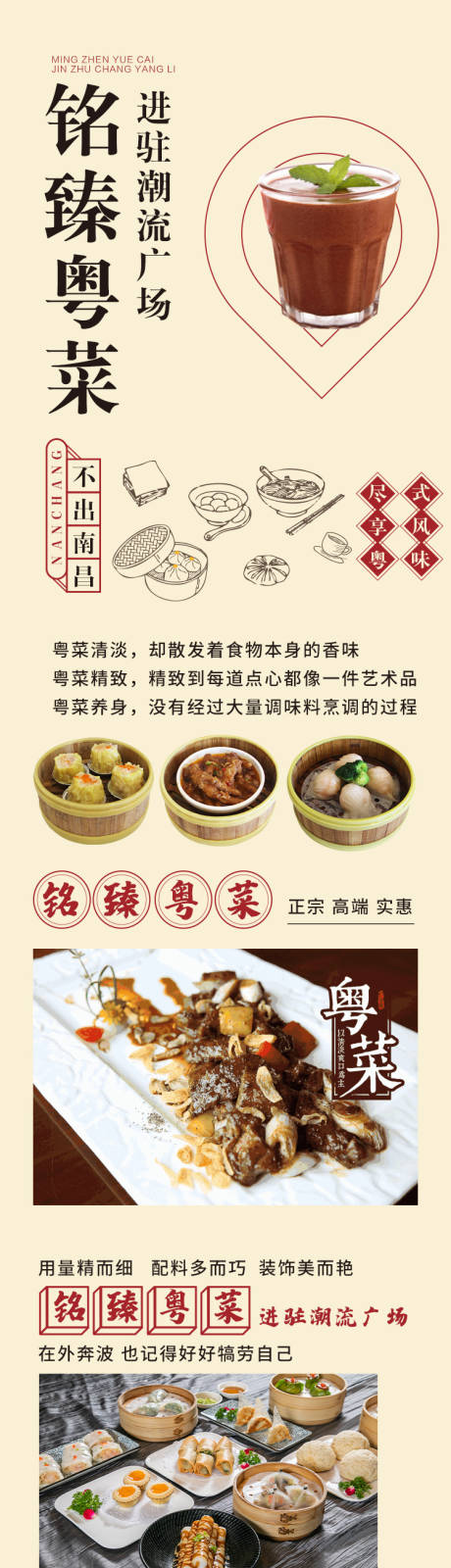 源文件下载【港式粤菜长图茶餐厅海报】编号：89720002366399603