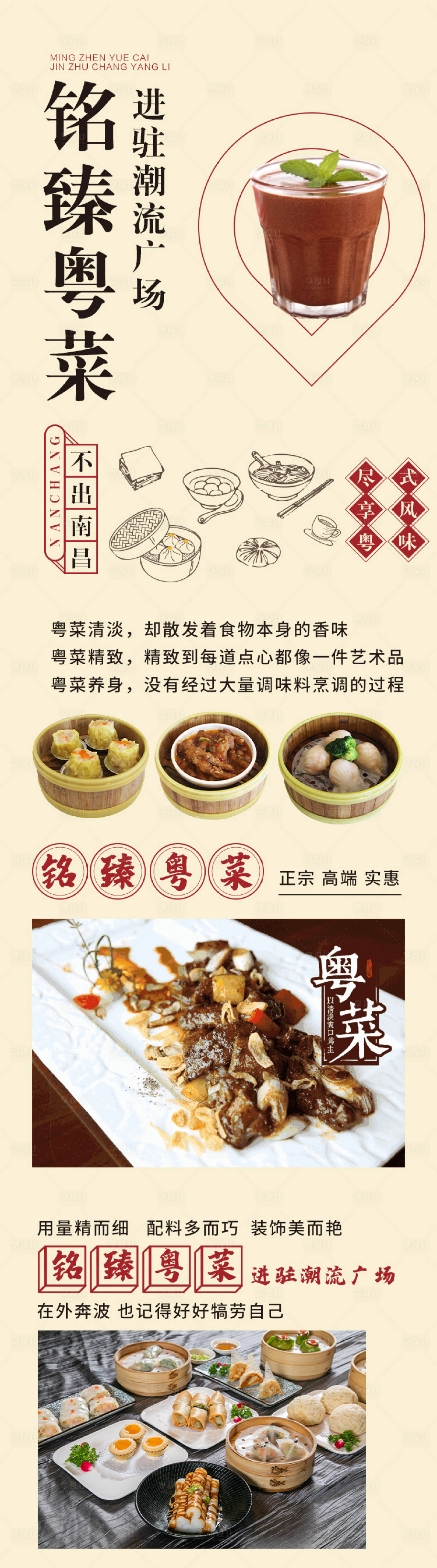 源文件下載【享設計】搜索編號：89720002366399603【港式粵菜長圖茶餐廳海報】