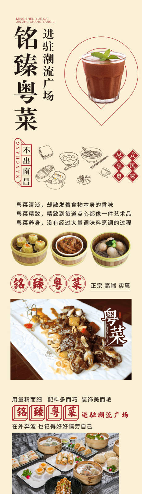 港式粤菜长图茶餐厅海报