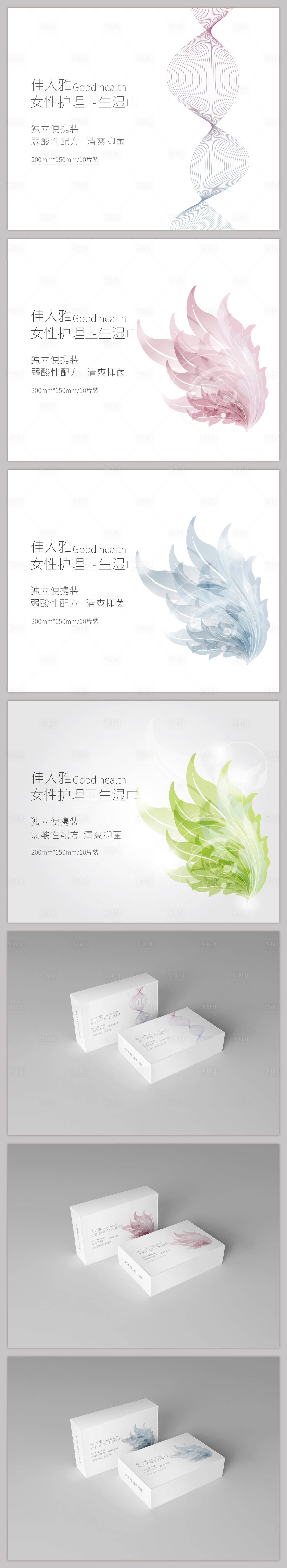 源文件下載【享設計】搜索編號：61020002280861045【女性用品包裝設計】