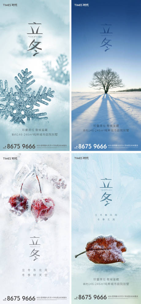 源文件下载【立冬】编号：55620002370093139