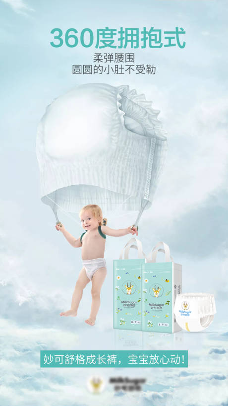 母婴电商婴儿创意纸尿裤产品海报