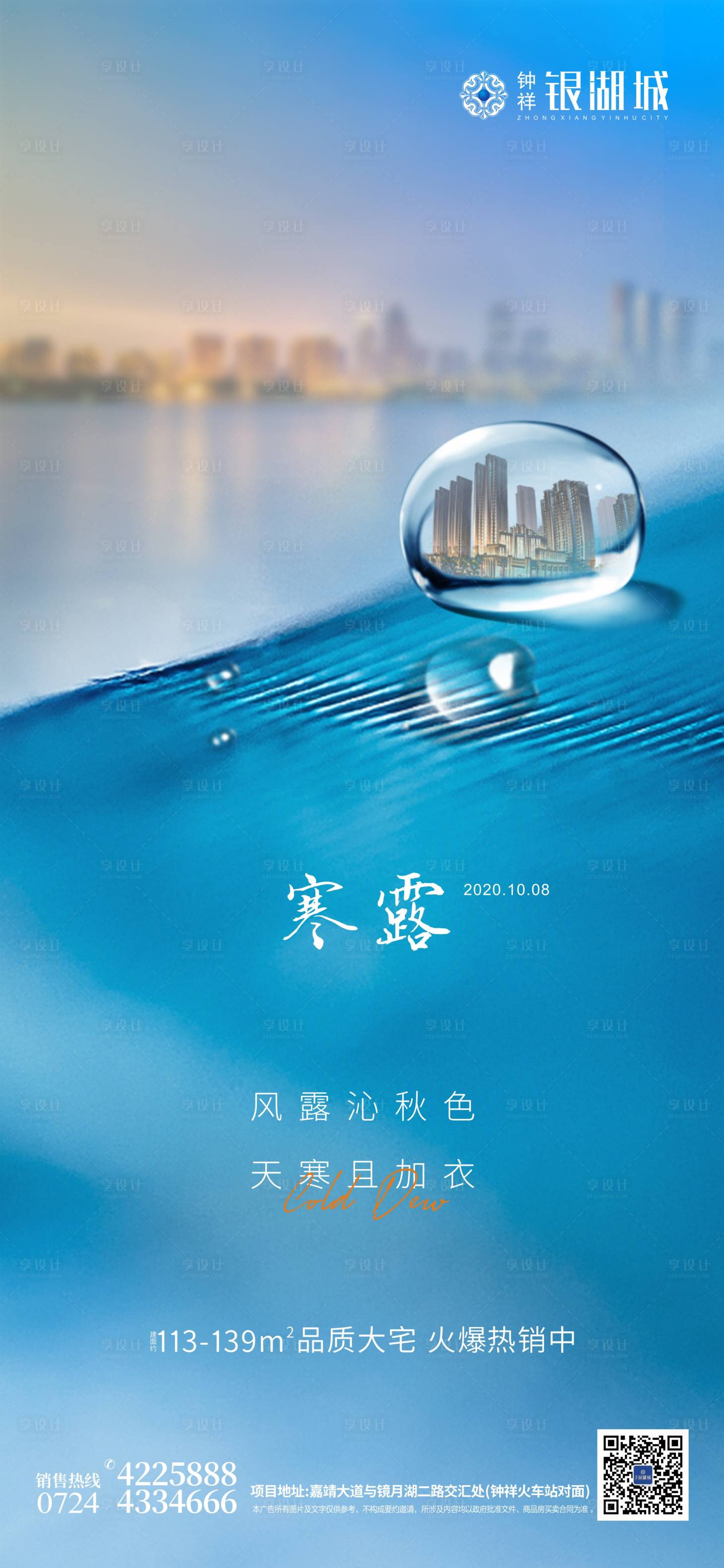 源文件下載【享設(shè)計(jì)】搜索編號：57760002224045462【寒露節(jié)氣移動端海報(bào)】