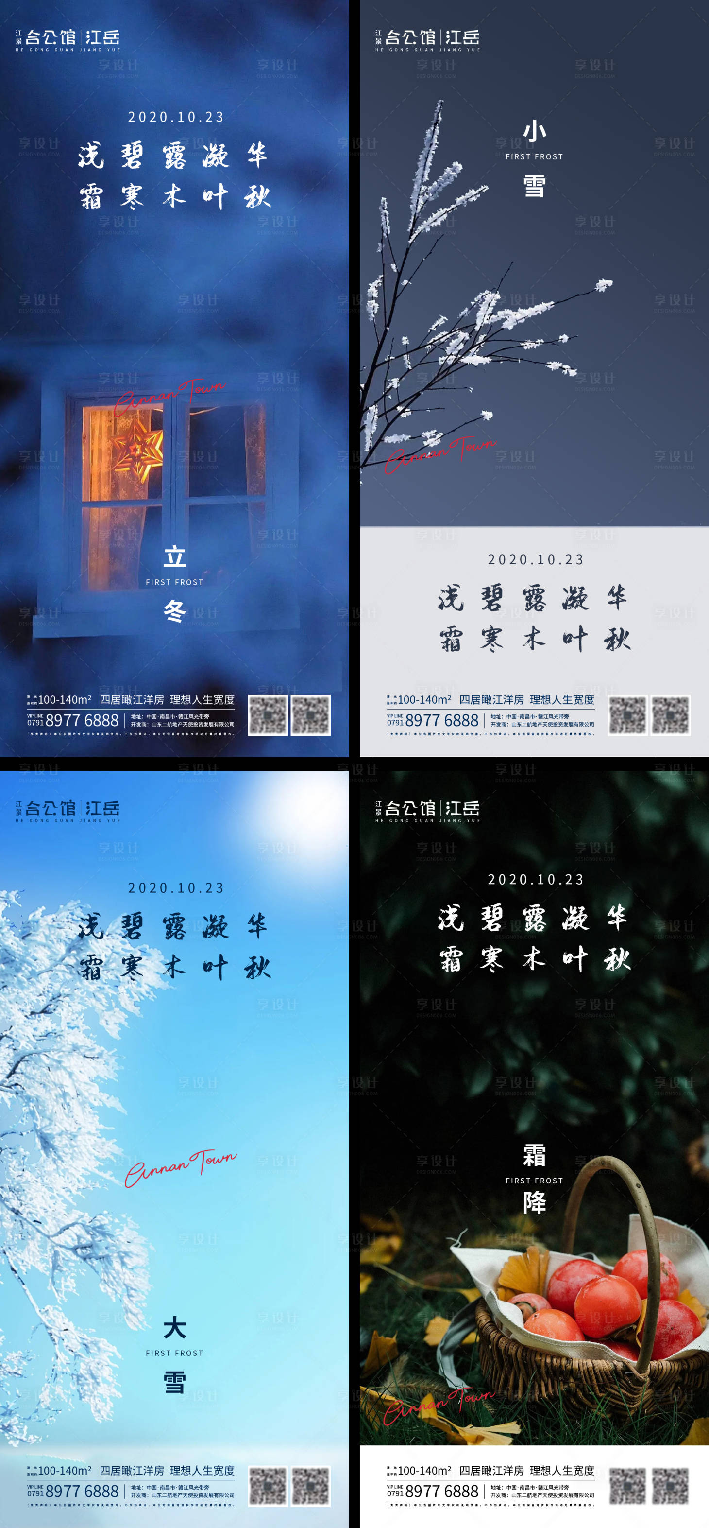源文件下載【地產(chǎn)霜降小雪立冬大雪系列海報】編號：72620002373132774
