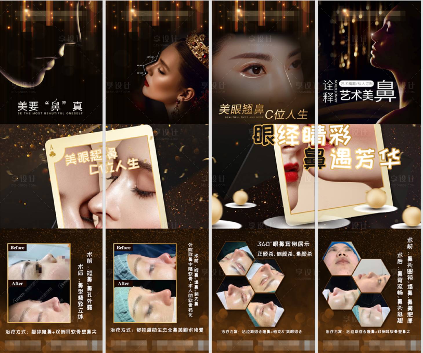 源文件下載【享設計】搜索編號：90490002273971517【鼻整形四宮格長圖海報】