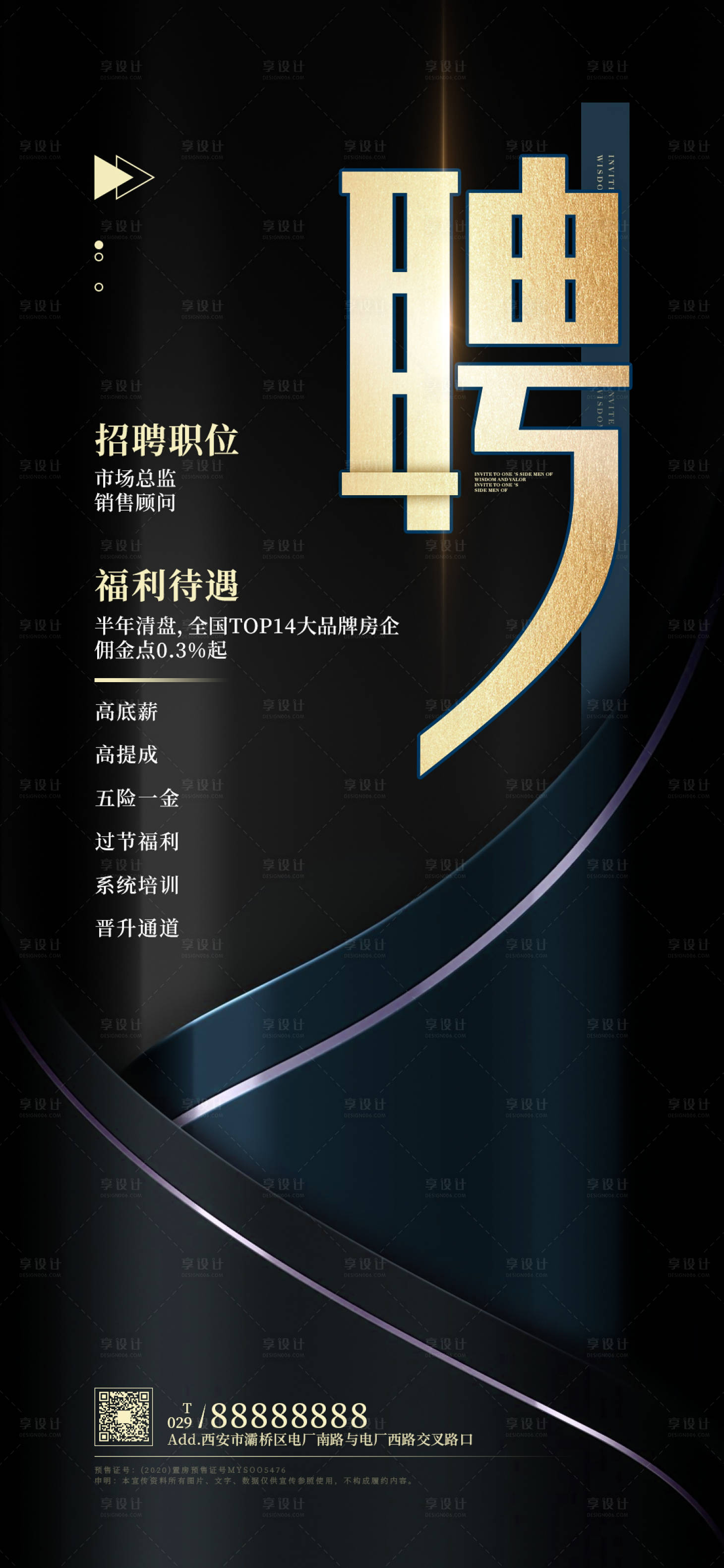 源文件下载【享设计】搜索编号：81310002368657494【地产招聘海报】