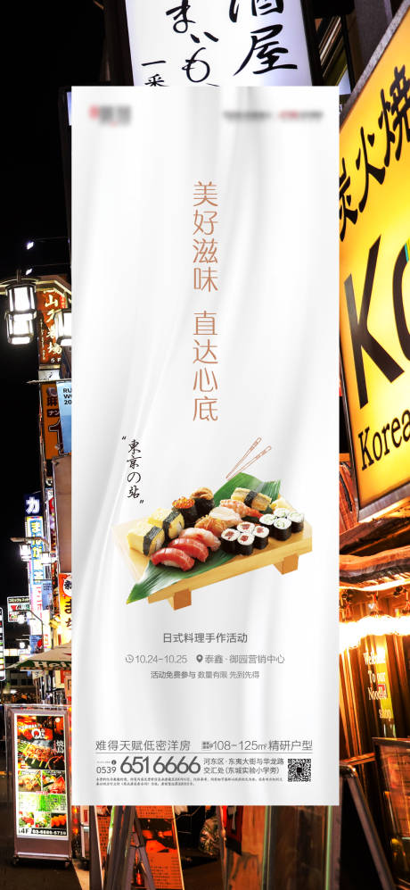 源文件下載【享設計】搜索編號：65260002348951541【房地產壽司DIY海報】