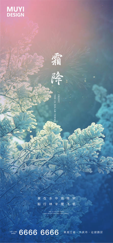 源文件下载【霜降图片海报】编号：53330002164039911