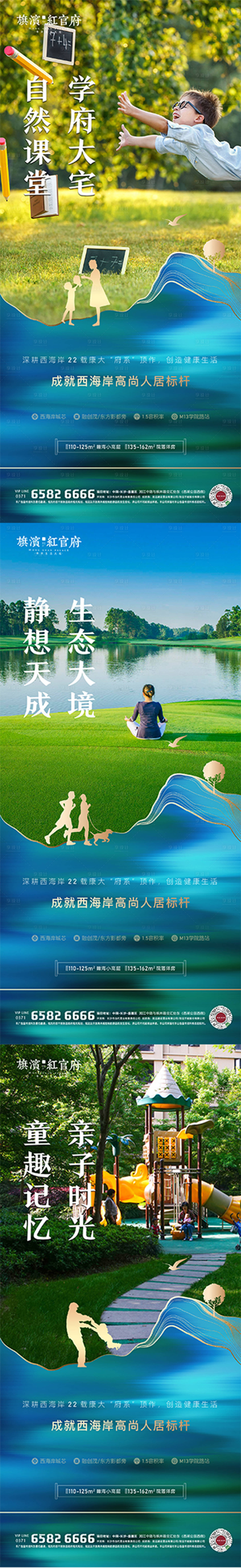 源文件下載【享設計】搜索編號：92710002291075151【洋房景觀系列價值點海報】