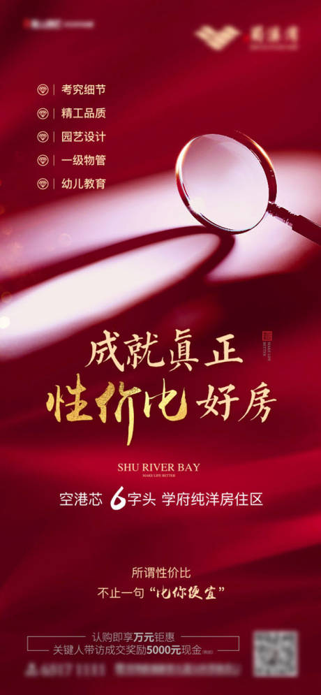 源文件下载【红色匠心品质微信海报】编号：20201027165738758