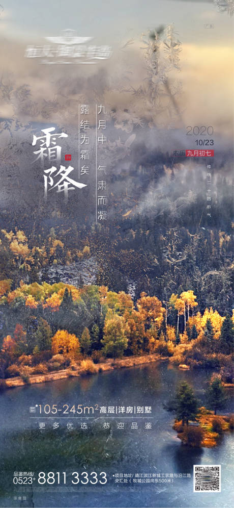 源文件下载【霜降节气稿】编号：44280002315871615