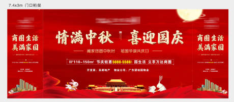 源文件下载【地产中秋国庆双节主画面活动桁架展板】编号：20201009151835672