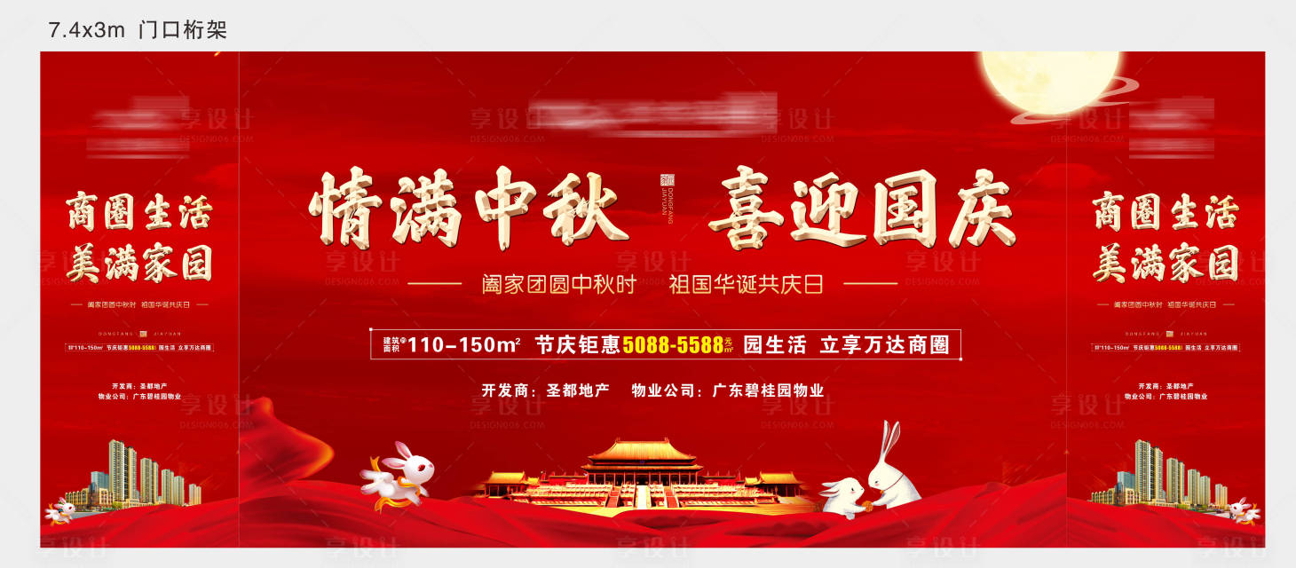源文件下載【地產中秋國慶雙節主畫面活動桁架展板】編號：10860002173324875