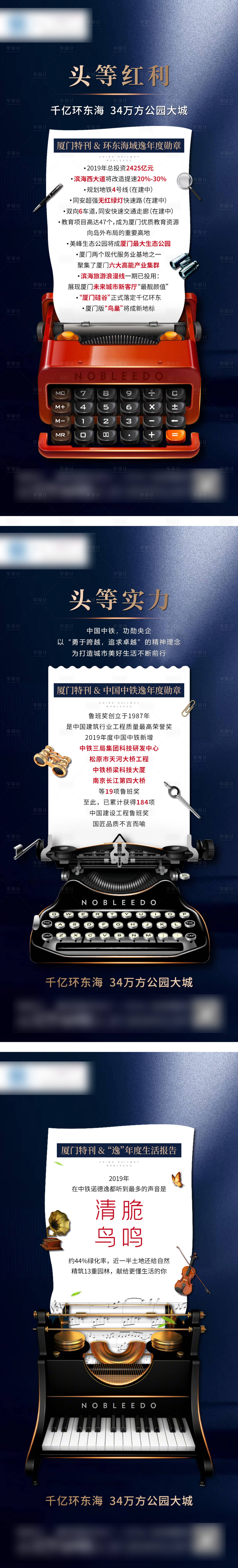 源文件下载【享设计】搜索编号：14400002158159494【地产年度账单系列微单海报】