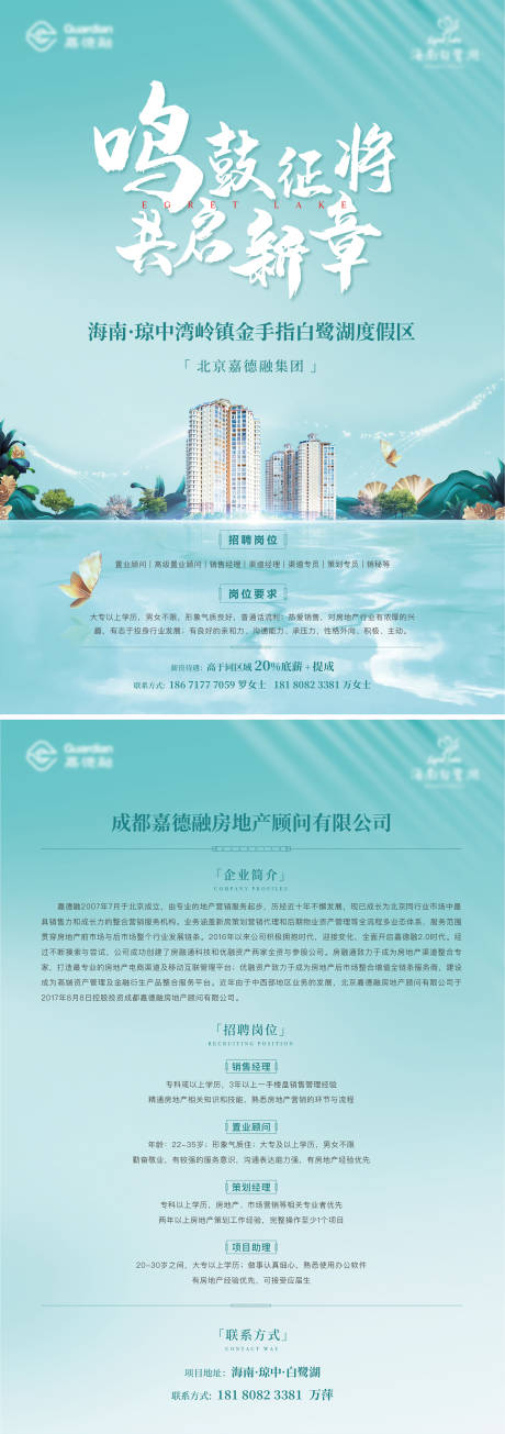 源文件下載【享設(shè)計(jì)】搜索編號：22640002382804932【地產(chǎn)招聘海報(bào)】